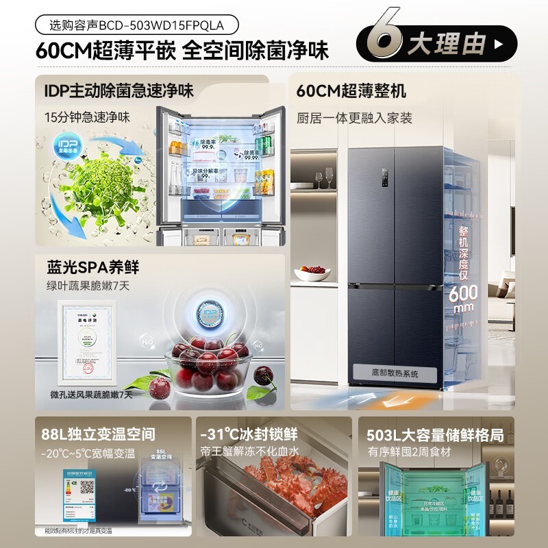 容声503升冰箱京东活动价低至2800元