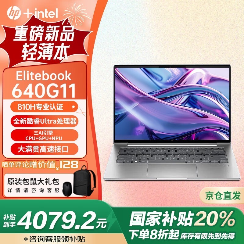 惠普 EliteBook 640 G11(Ultra 5 125U/16GB/1TB)