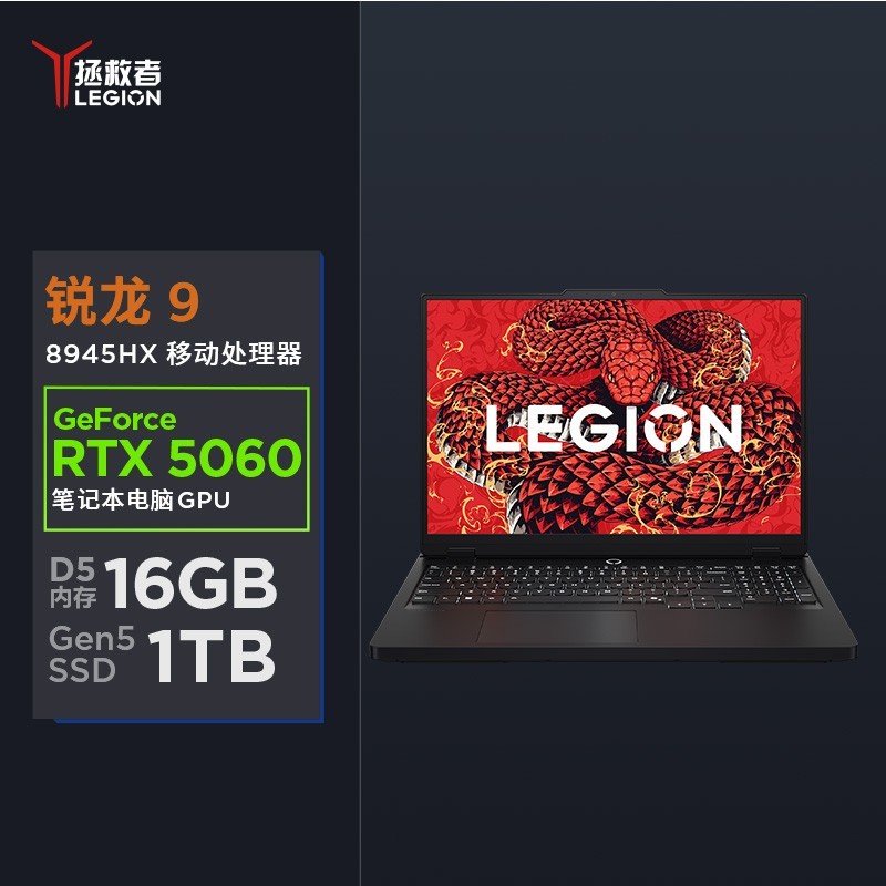 联想拯救者 R9000P 2021款 五代锐龙版 16.0英寸 游戏本