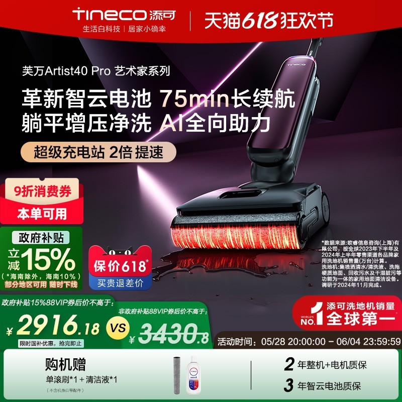 添可 Tineco 躺平洗地机家用吸洗拖一体芙万Artist 40 Pro