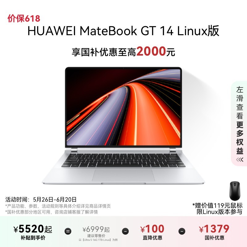 华为 HUAWEI 【Linux版赠新机安装指导材料】华为MateBook GT 14 Linux版 酷睿Ultra笔记本电脑 115W超能释放轻薄学生办公