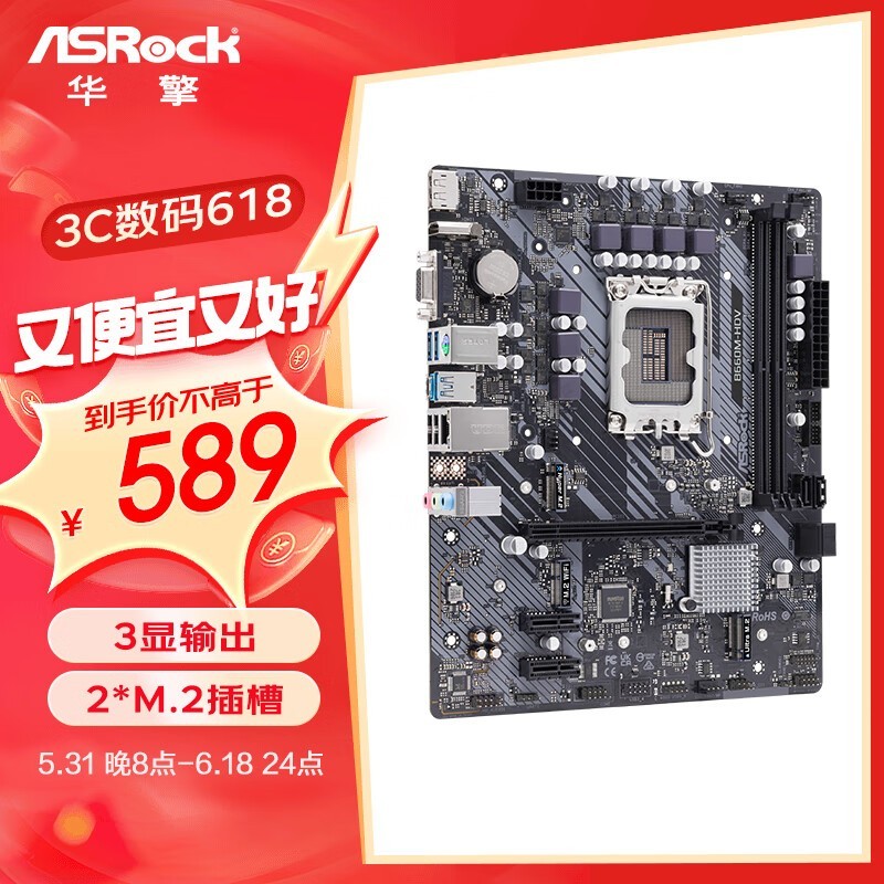 ޡ B660M-HDV M-ATX ʱŻ589Ԫ