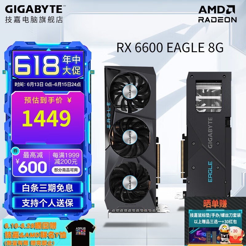 ޡ RX 6600 ӥ 8GԿ1399Ԫֳֵ