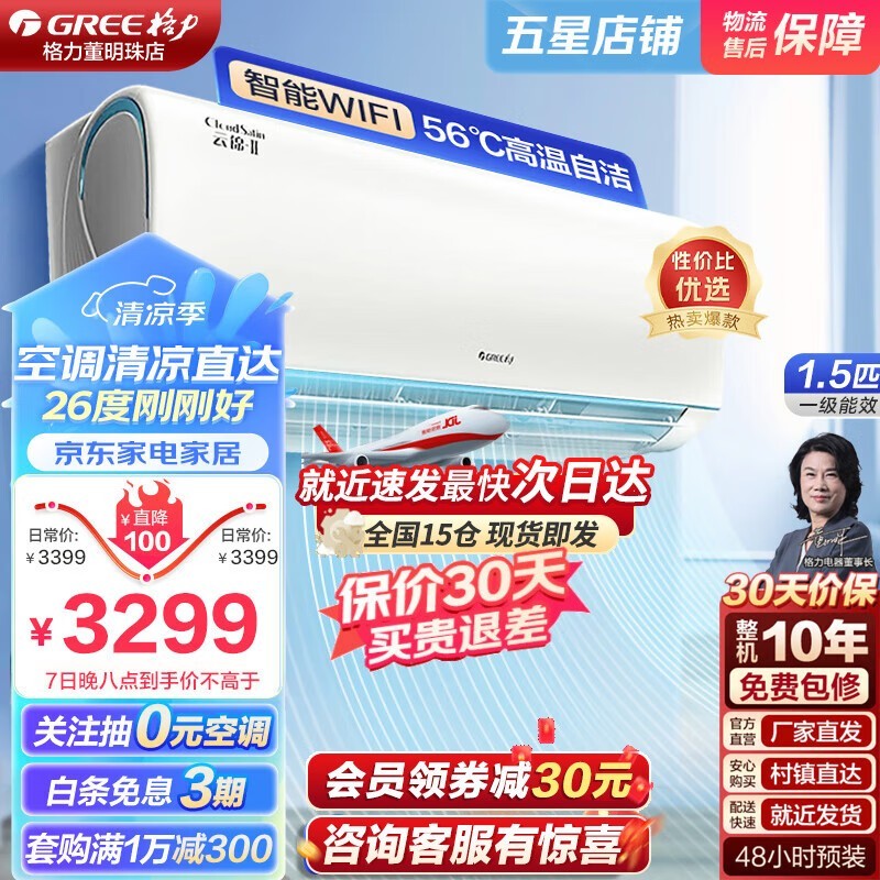【手慢无】格力kfr-35gw/nhad1baj空调限时特惠3039元
