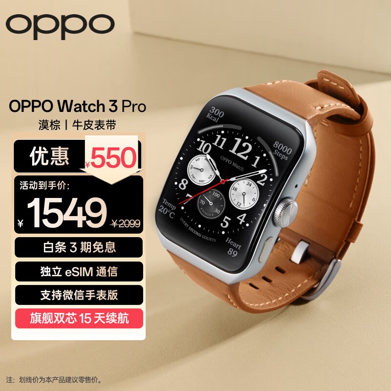 【手慢无】oppo watch 3 pro esim 智能手表1549元到手