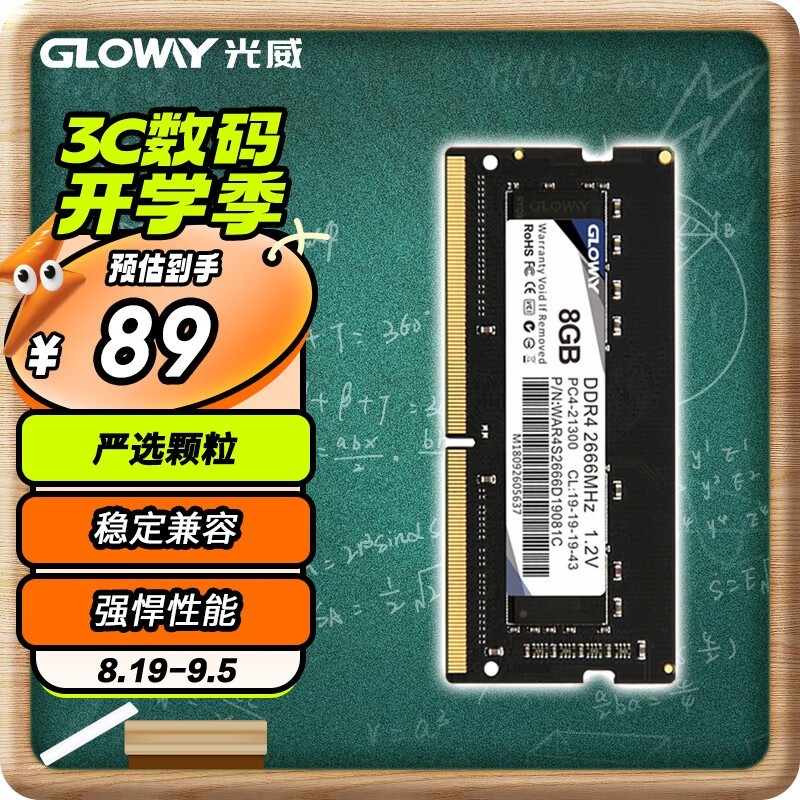光威 战将 8GB DDR4 2666(笔记本)