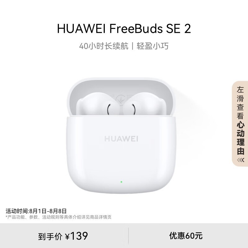 Ϊ FreeBuds SE 2