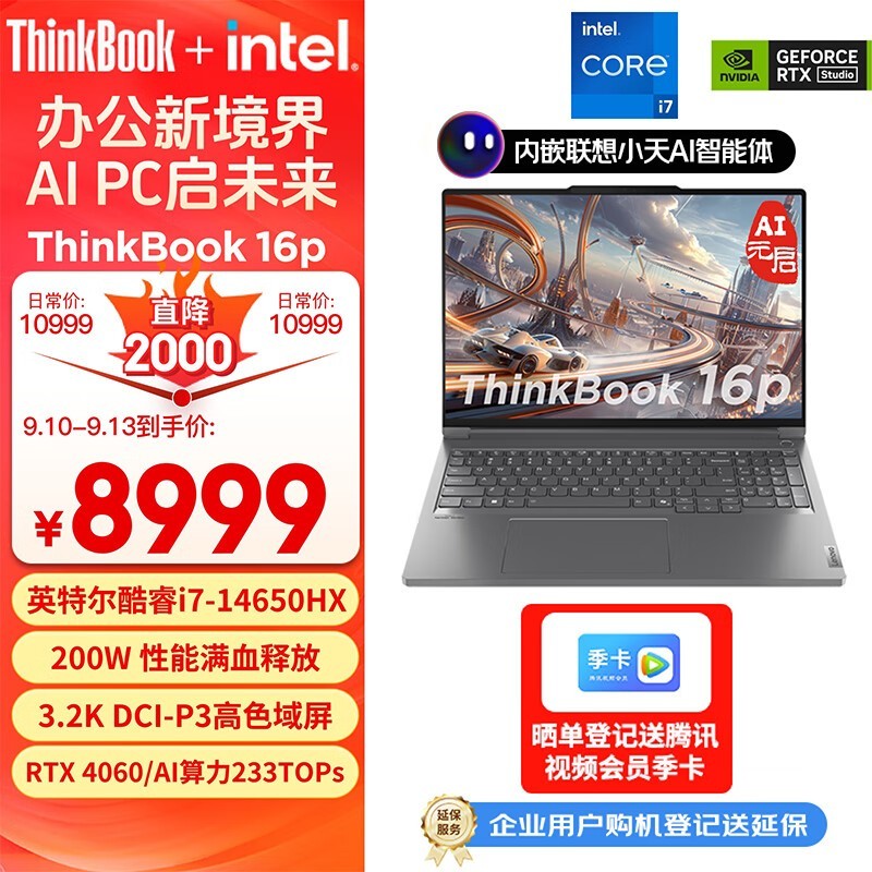 ThinkBook 16p 2024(i7 14650HX/16GB/1TB/RTX4060)