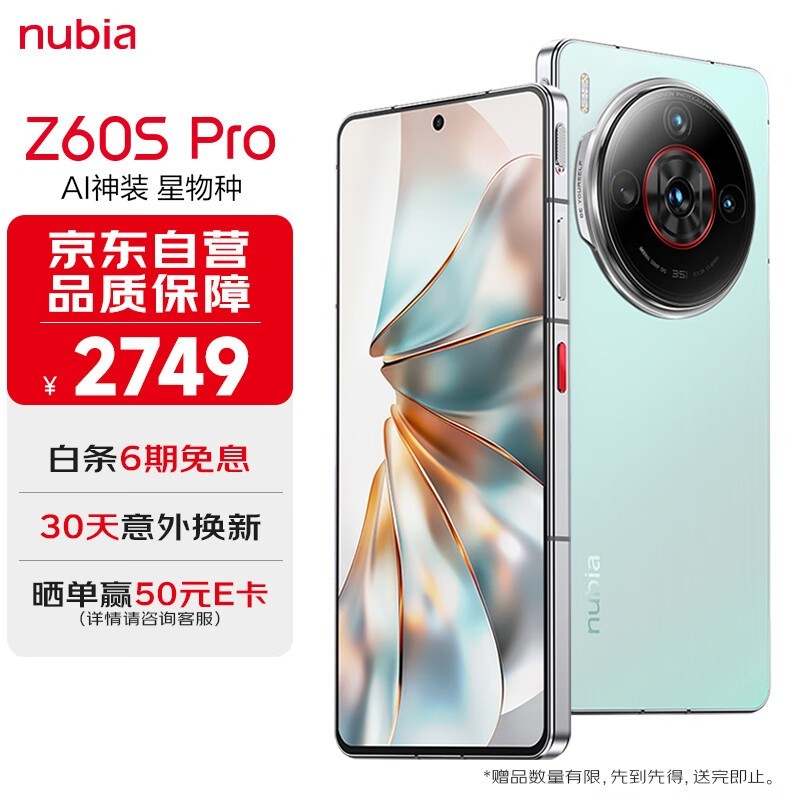 nubia Z60S Proֻۼ۱2749Ԫ