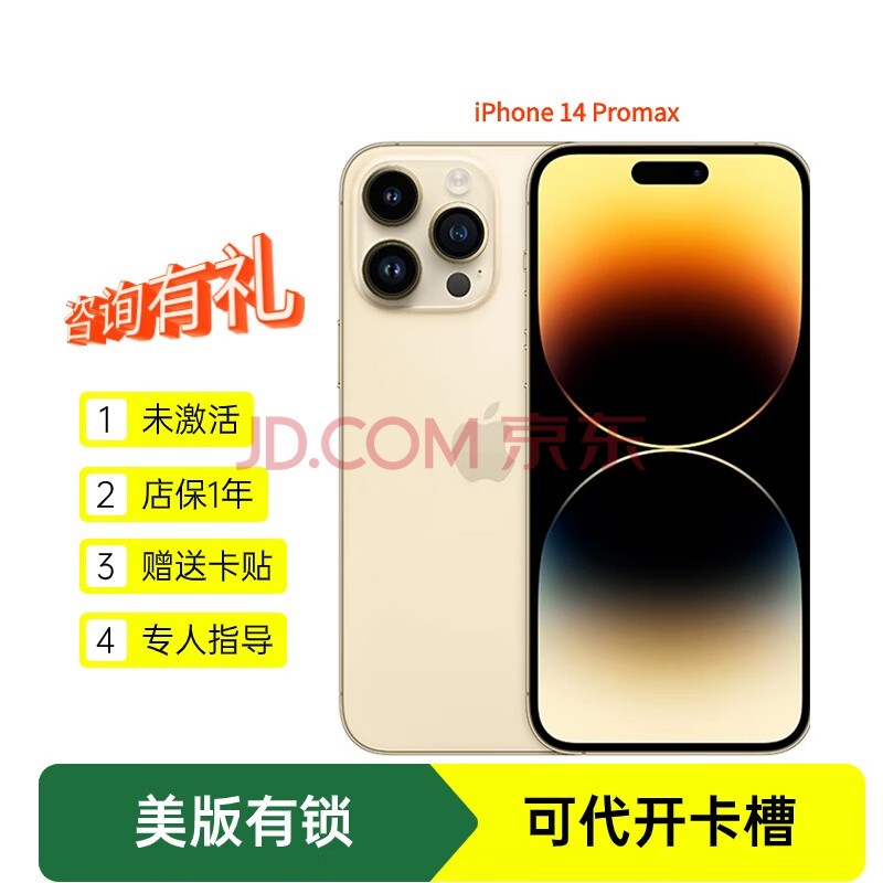 Apple iPhone 14 ProMax 美版有锁 海外苹果14promax三网通未激活 金色 6.7寸 128GB  美版卡贴机-店保1年