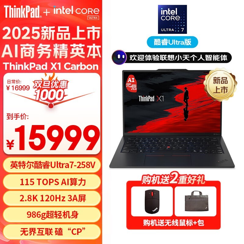 ThinkPad X1 Carbon AI PC ʱŻݽ15999Ԫ