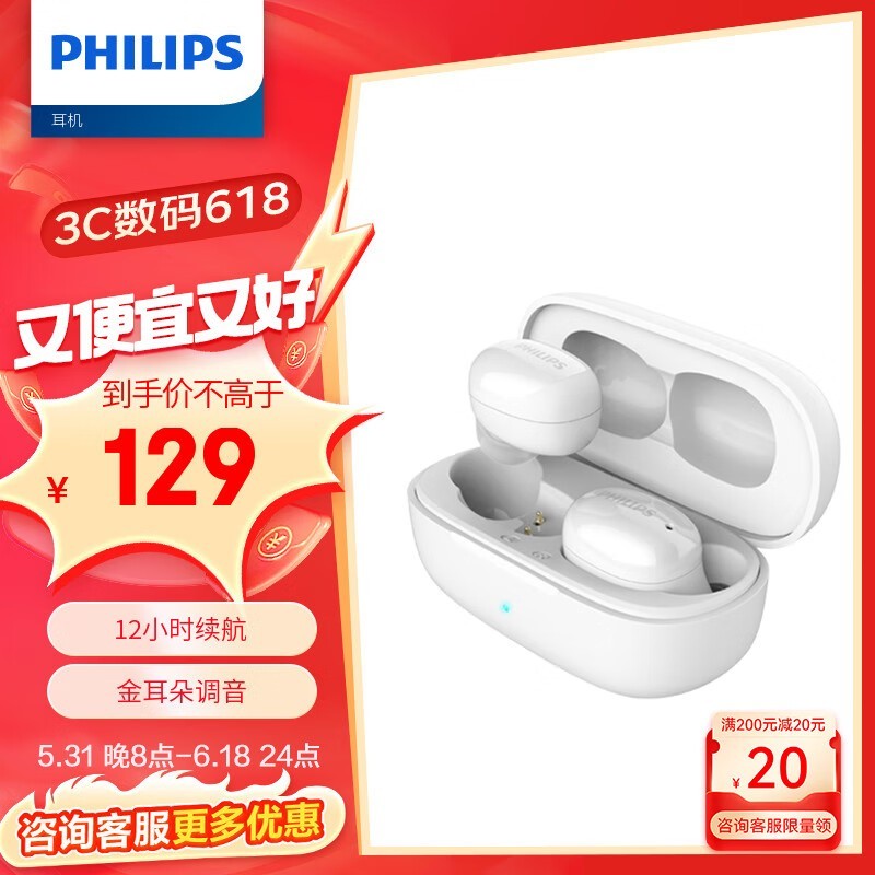 【手慢无】飞利浦tat2255wt:真无线蓝牙耳机,运动时尚之选,129元享金