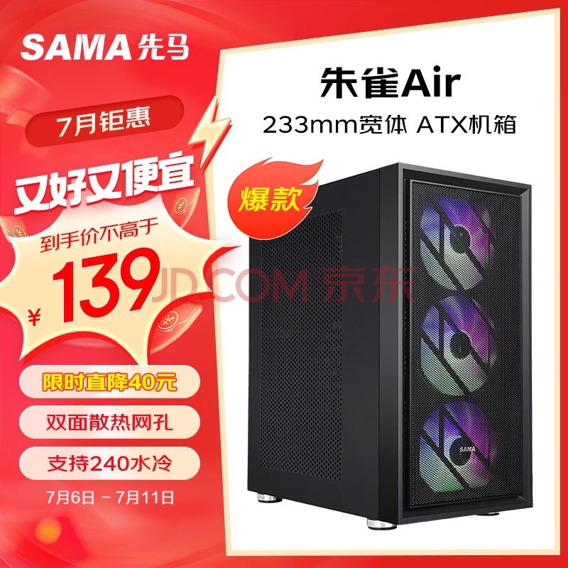 SAMAȸair ̨ʽ ǰ/˫ɢȿ/6λ//֧ATX240ˮװԿ