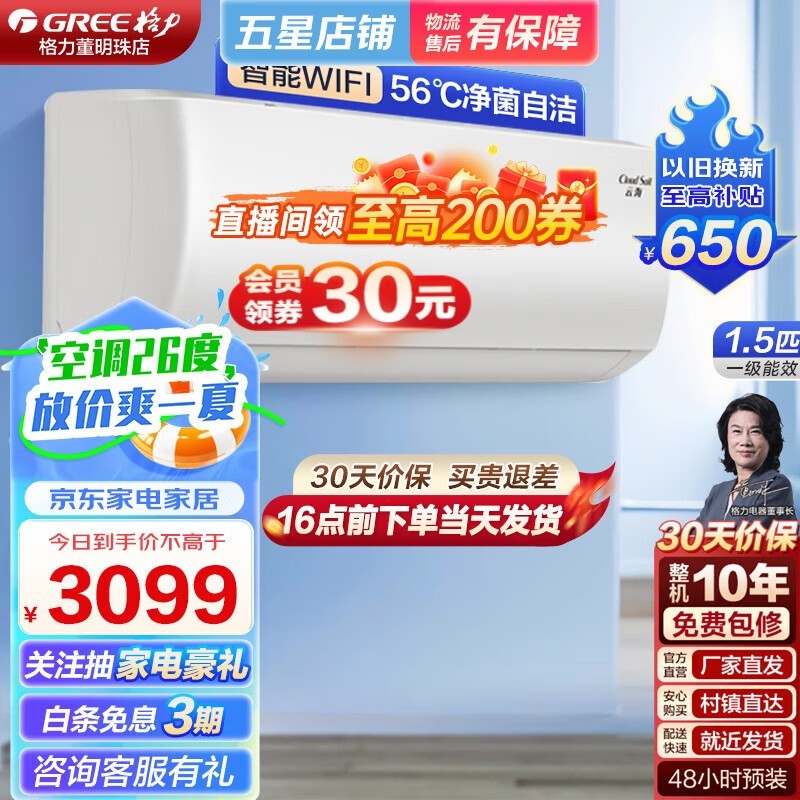 【手慢无】格力空调1.5匹一级能效 2557元入手还能再降40元