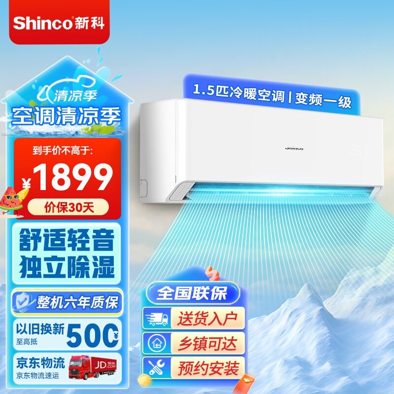 【手慢无】新科空调挂机家用壁挂式单冷暖两用变频一级能效1.5匹 1656元