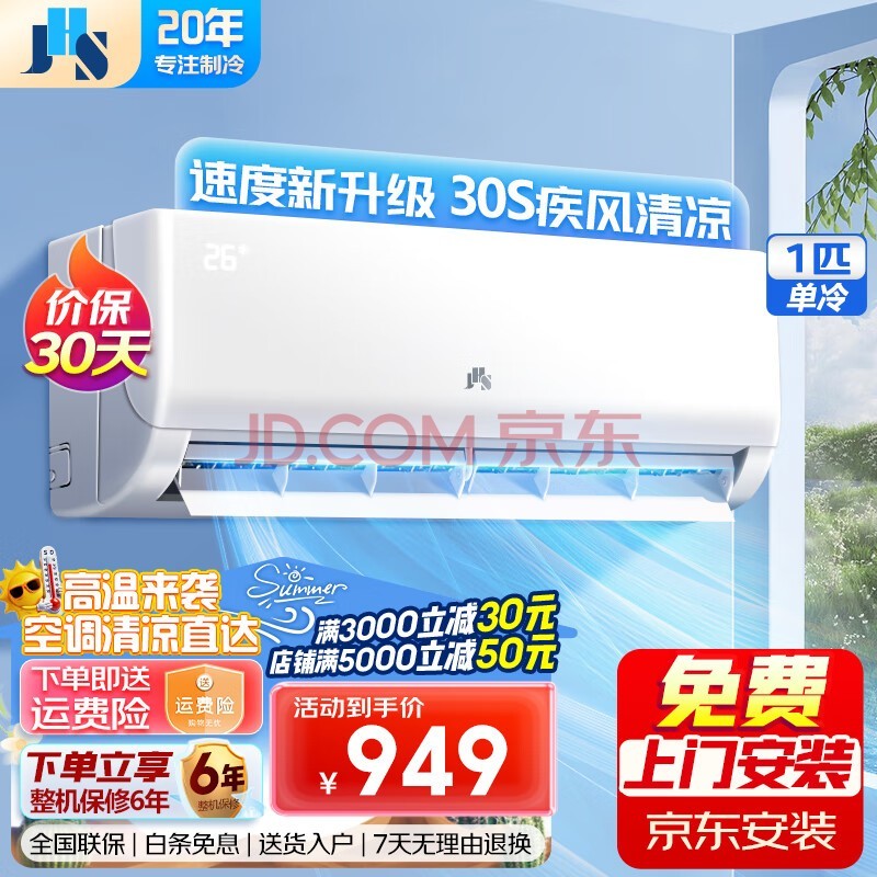 JHS空调挂机1匹单冷挂式空调 家电卧室厨房空调 新能效制冷省电挂壁式空调基础安装KF-25GW/PBCA-R5