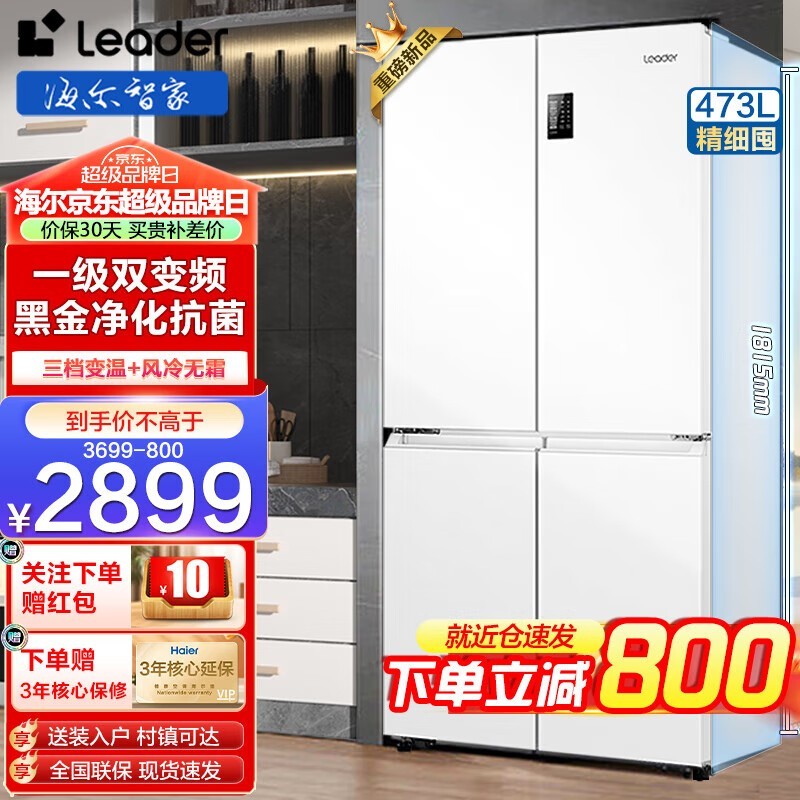 【手慢无】海尔Leader统帅BCD-473WGLTDEDW9冰箱优惠价格2794元
