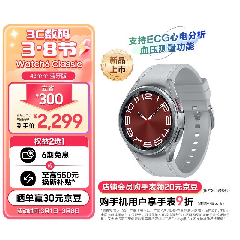 ޡ Galaxy Watch6 Classic ֱŻ1979Ԫ