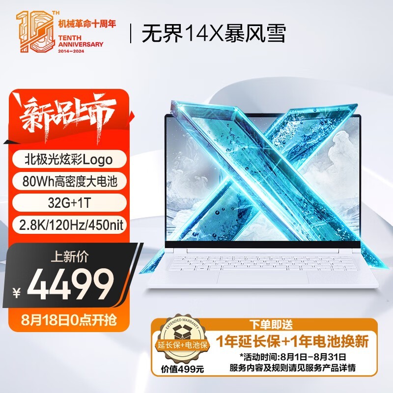 【手慢无】机械革命无界14X暴风雪八代锐龙版轻薄本 只要3716元
