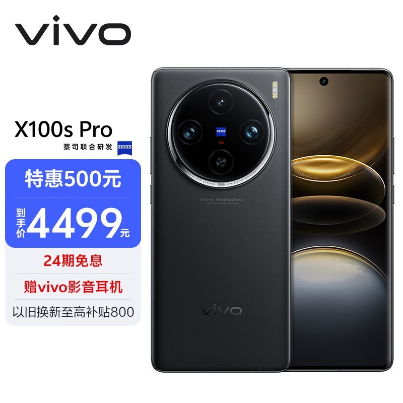 vivo X100s Pro(12GB/256GB)