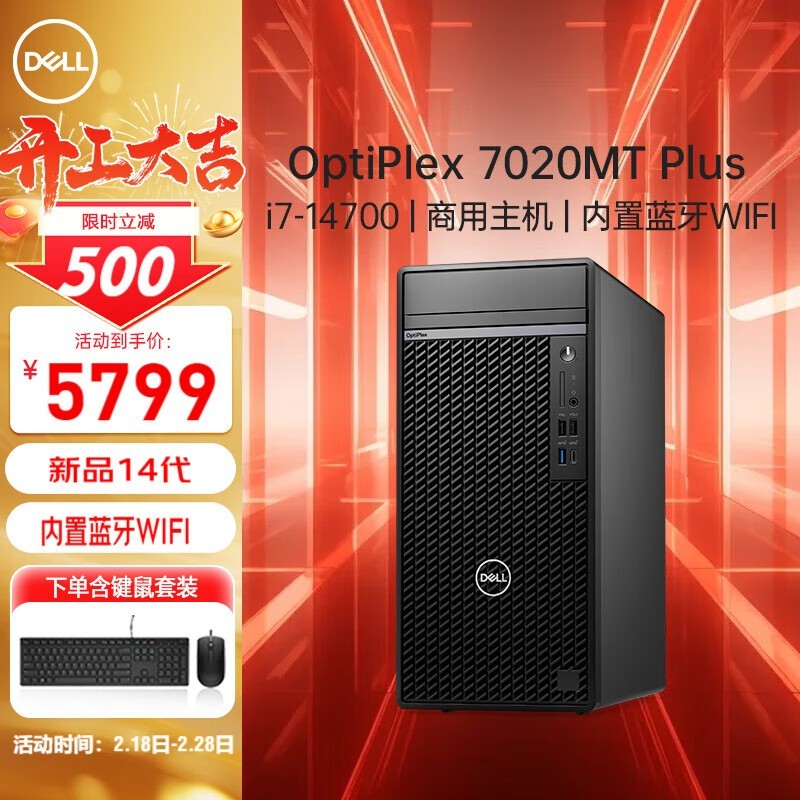 ð칫ƼOptiPlex 7020MT PLUSּ5799Ԫ