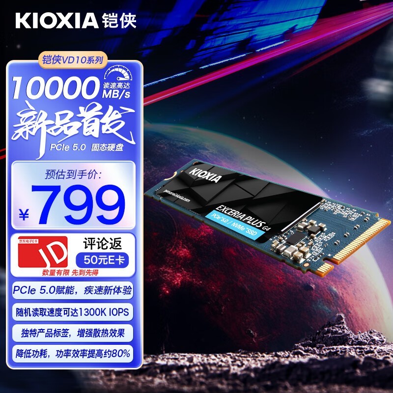 铠侠1TB SSD固态硬盘 685元抢购!