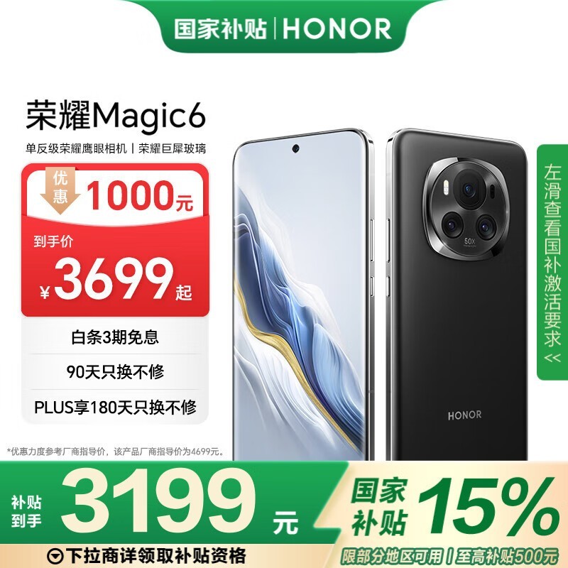 ��ҫ Magic6( 16GB/512GB)