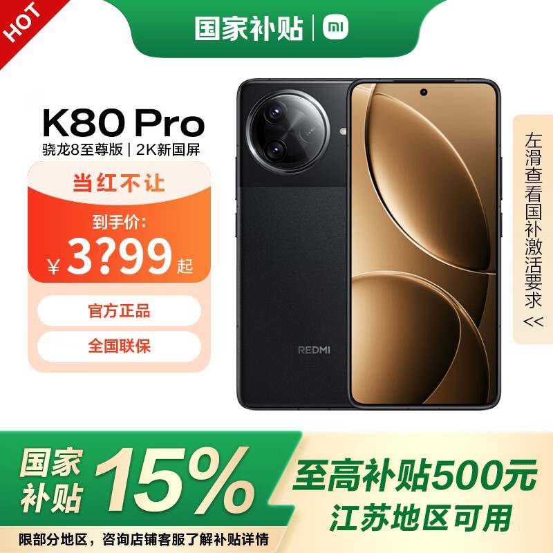 红米K80 Pro京东2839元入手，性价比超高！