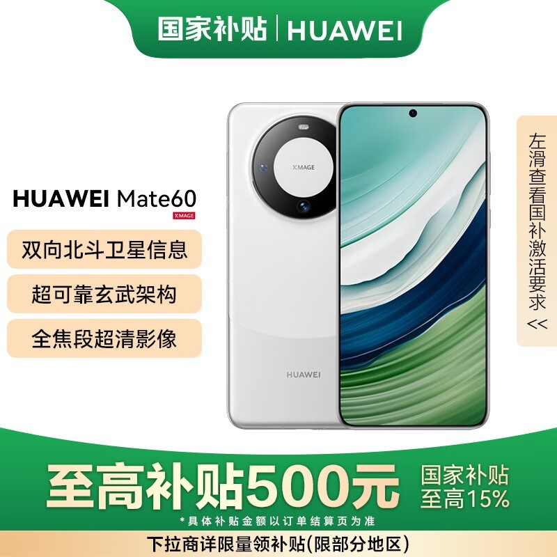 华为 Mate 60 5G智能手机到手4474元 现在抢购有优惠
