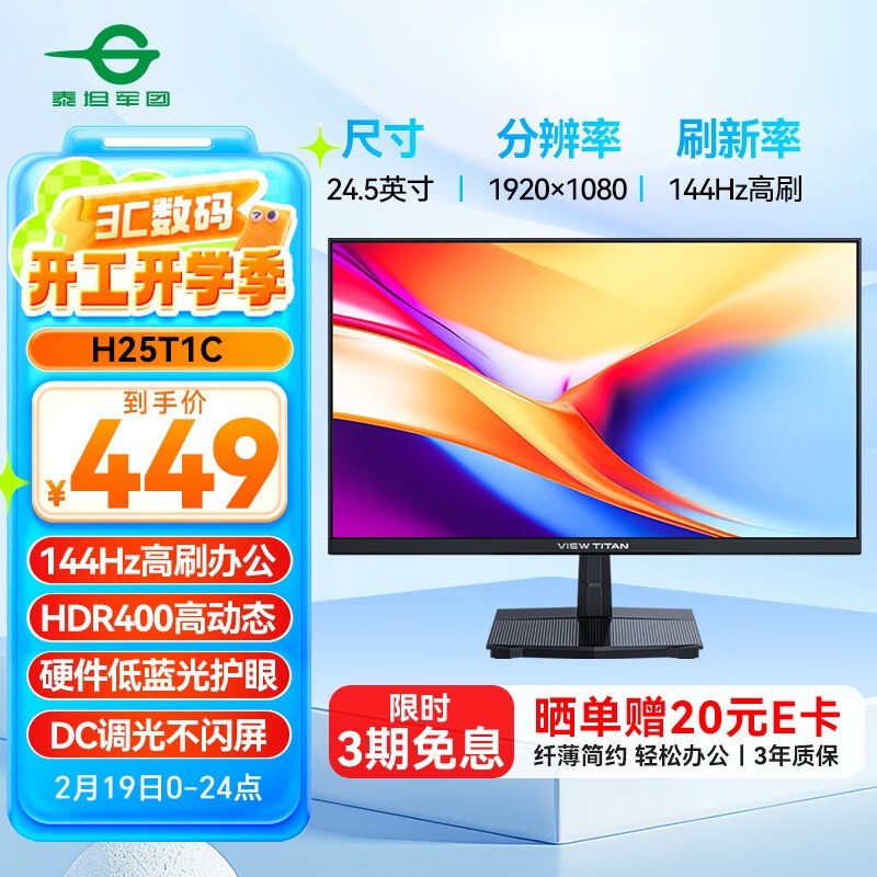 ̩̹H25T1Cʾּ449Ԫ 144Hz+Ӳ⼼