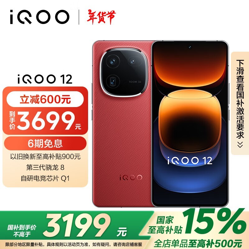 iQOO 12(16GB/512GB)