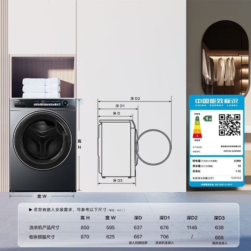 海尔12kg洗烘一体机XQG120-HLDE569H大容量全自动滚筒洗衣机