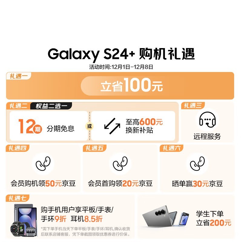 三星S24+ 5G浅珀黄12GB+256GB大内存促销