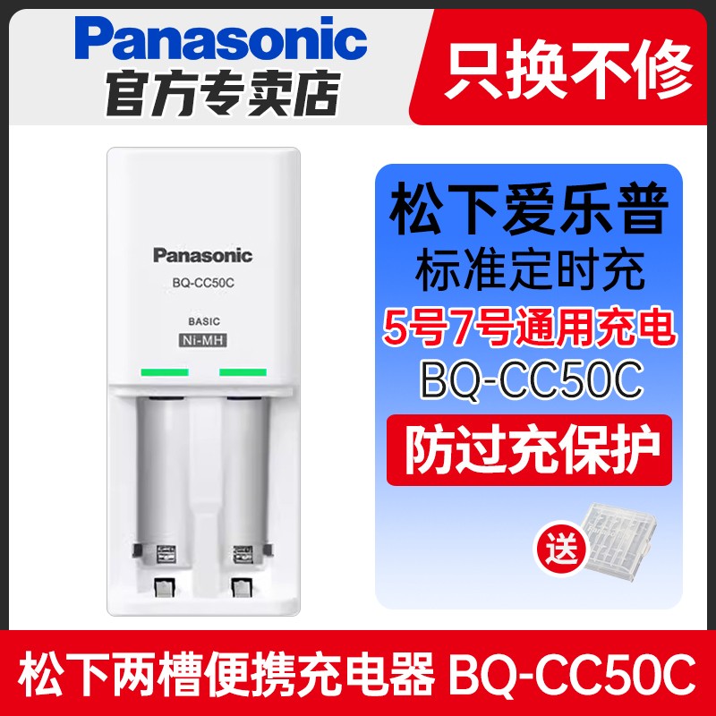 松下爱乐普充电器BQ-CC51C限时优惠仅29元