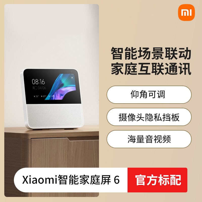 小米Xiaomi音响庭屏6白色官方标配版智能家居设备促销信息