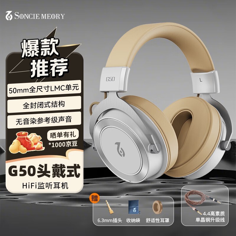 SONCIEMEORY G50ͷʽ HiFi 369Ԫ