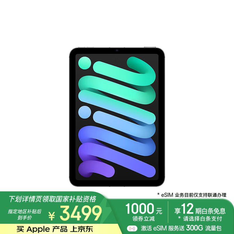 Æ»¹ûiPad mini 7 2024¿î£¬¾©¶«»î¶¯¼Û³¬Öµ