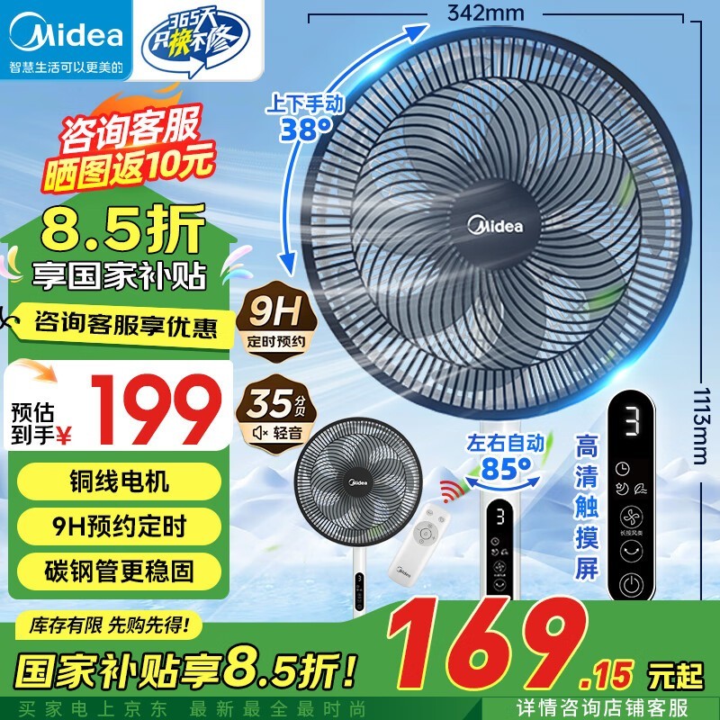 美的电风扇SAG30ED七叶轻音立式台扇两用促销信息