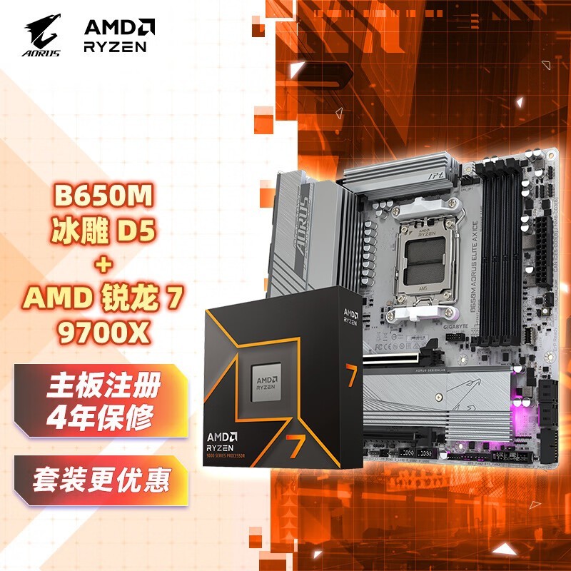 羺B650M AORUS PRO AX+7 9700Xװɱ