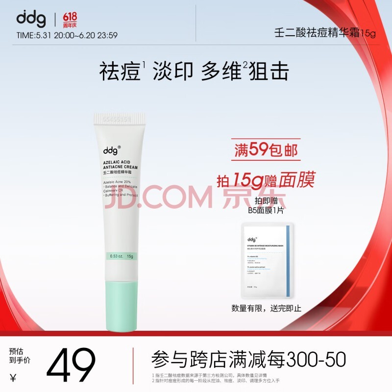 ddg20% 壬二酸祛痘膏精华霜控油 温和不刺激水杨酸15g