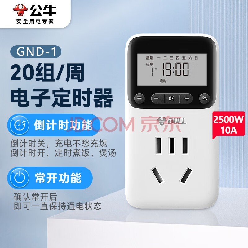 公牛(BULL)定时器插座/新国标电子定时通断电 20组定时器插座/转换器 7天24小时循环 GND-1