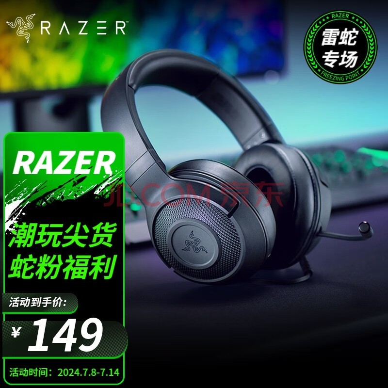 雷蛇（Razer） 耳机北海巨妖X标准版电竞7.1头戴式 带麦电竞麦克风绝地求生吃鸡笔记本电脑 标准版X(黑色 3.5mm 无光）