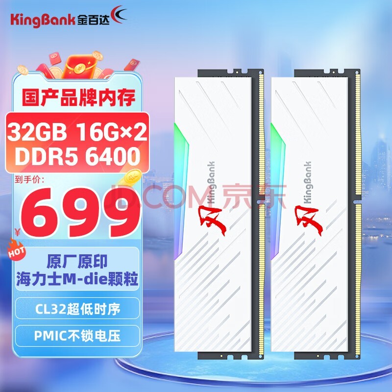 ٴKINGBANK32GB(16GBX2)װ DDR5 6400 ̨ʽڴʿM-die RGB C32