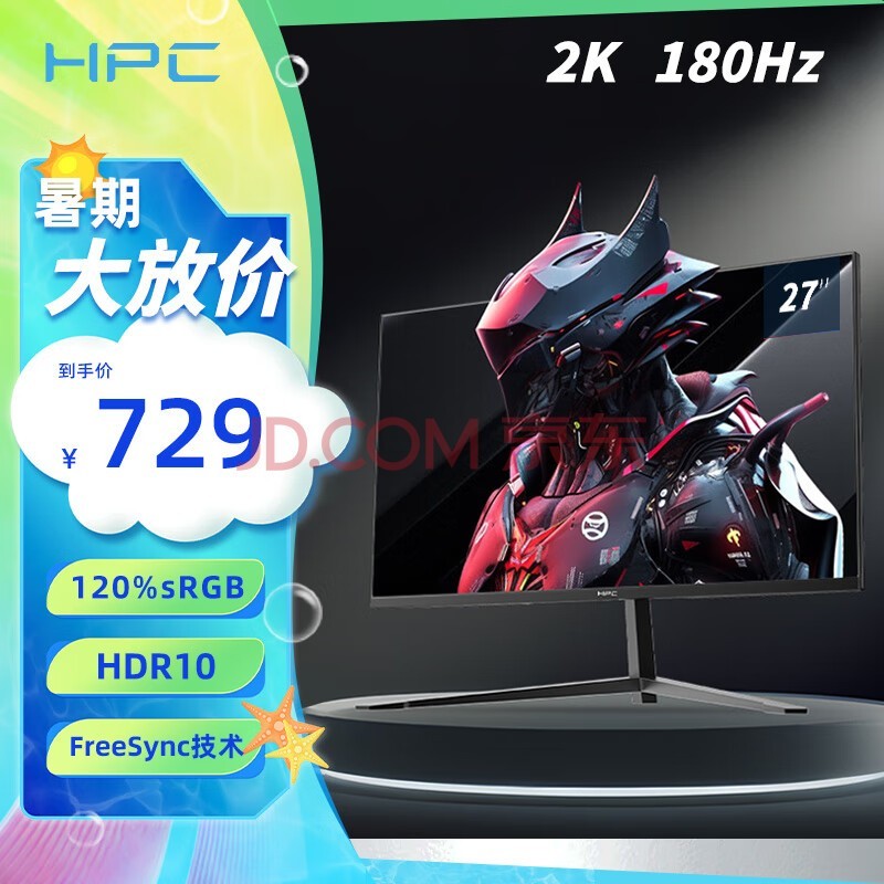 HPC 27英寸 2K Fast IPS 原生180Hz 1MS GTG 120%sRGB广色域 游戏电竞电脑显示器HH27QPX