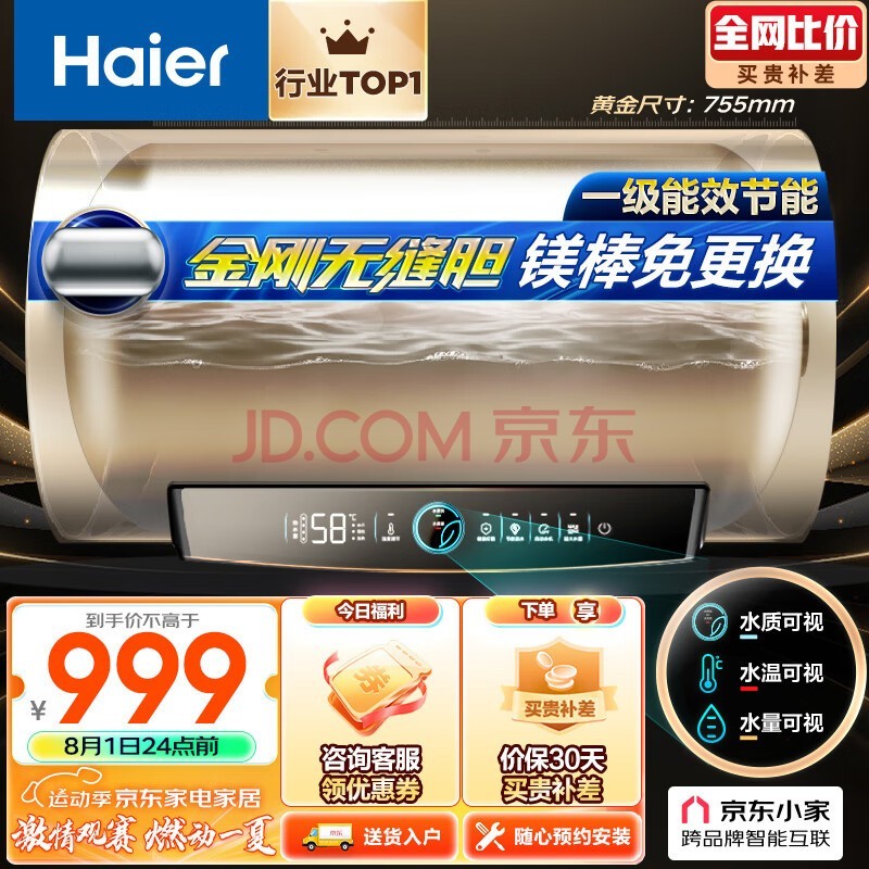 Haier60޷쵨⻻þˮ ôˮʽܴˮWiFiһЧ EC6001-PD3(U1)Ծɻ