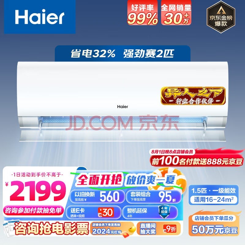 Haierˬ 1.5ƥһЧƵ ů  ڹʽյһ ʡ KFR-35GW/B5LAA81U1Ծɻ