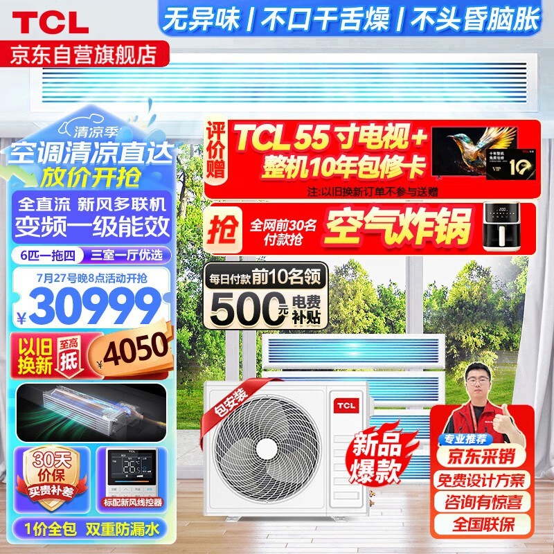 ޡTCLСϵTMV-Vd140W/N1-D յ30999Ԫ