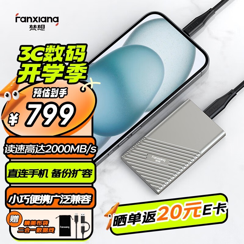 梵思 PS2000 2TB