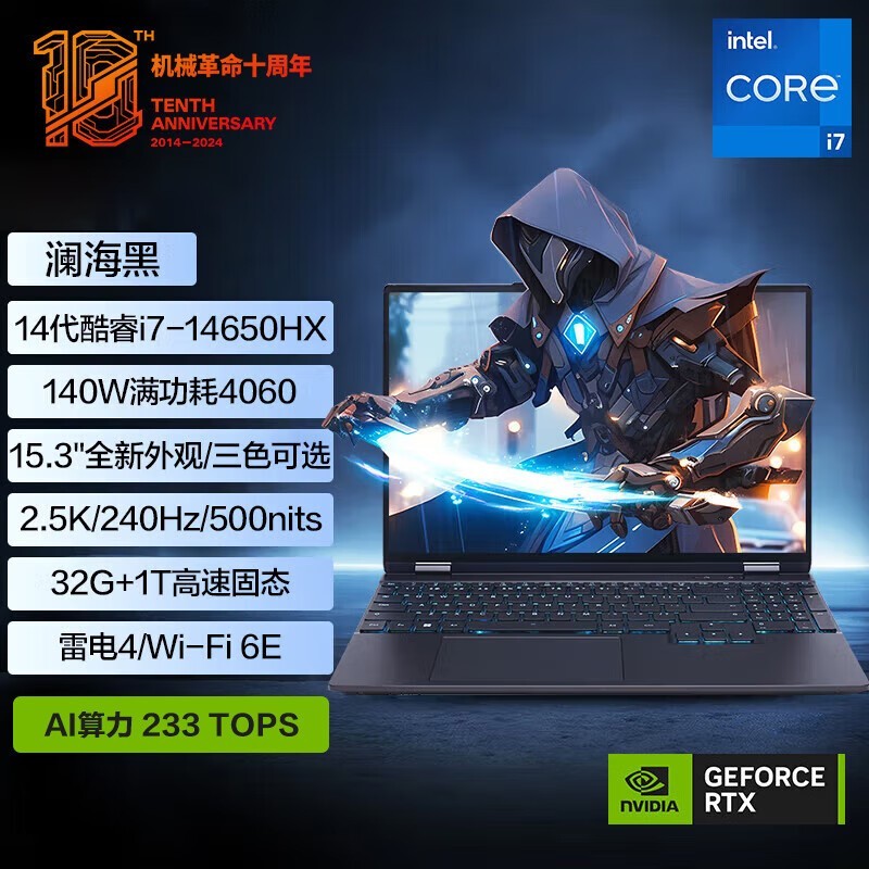 机械革命 耀世15 Pro(i7 14650HX/32GB/1TB/RTX4060)