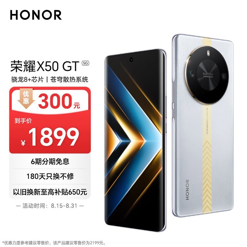 荣耀 X50 GT(12GB/256GB)
